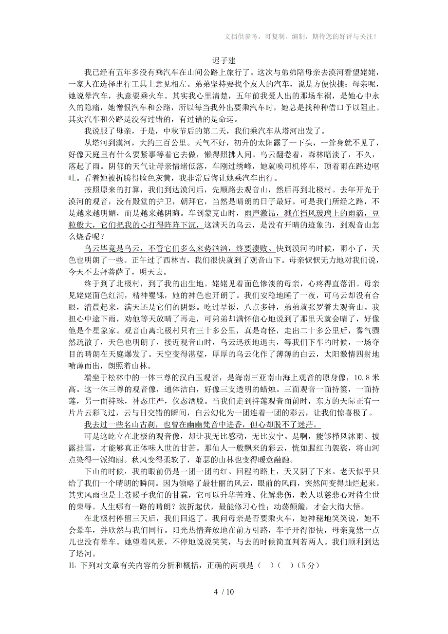 安庆七中2012届高三年级语文模拟卷_第4页