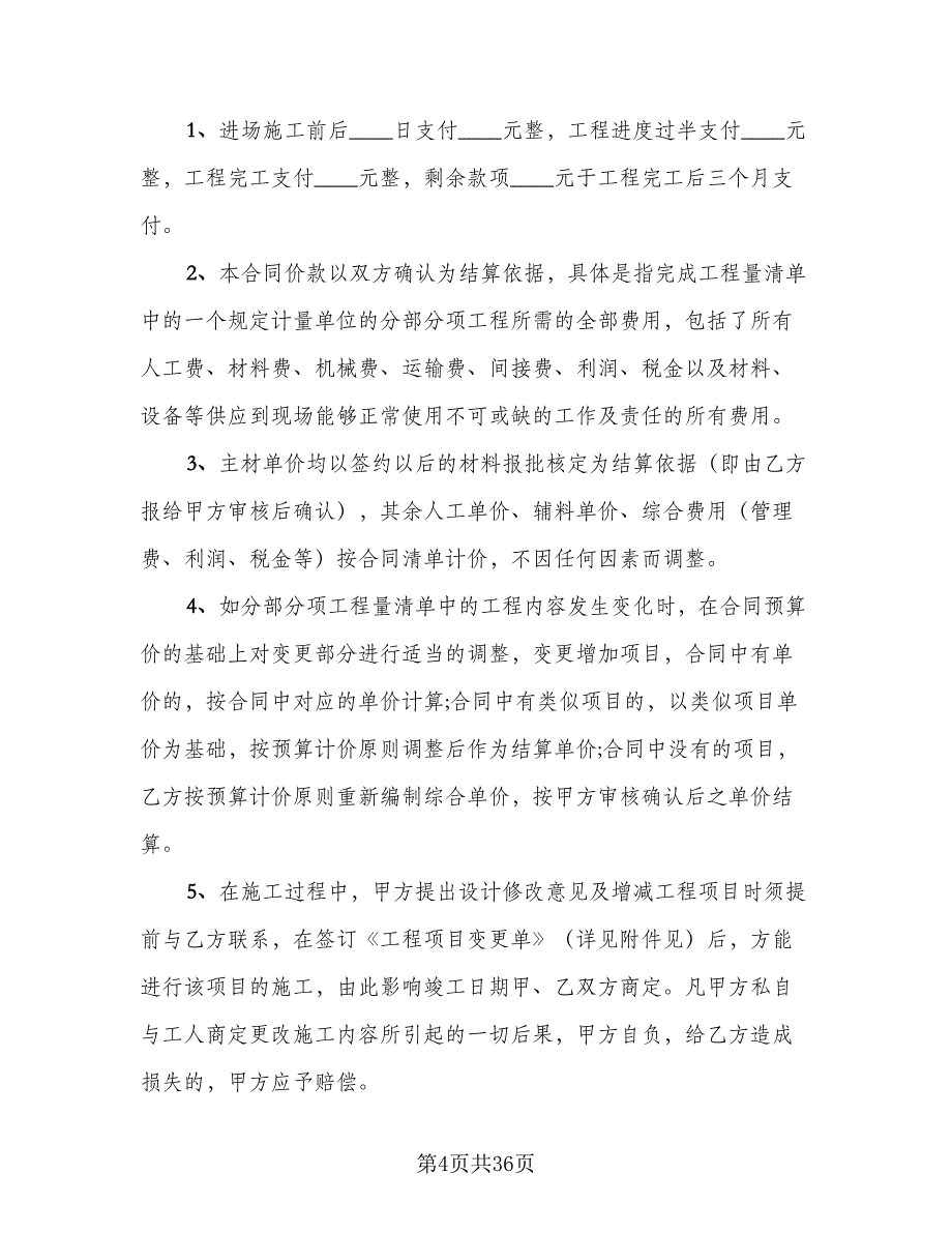 建筑工程施工班组劳务合同简单版（八篇）.doc_第4页