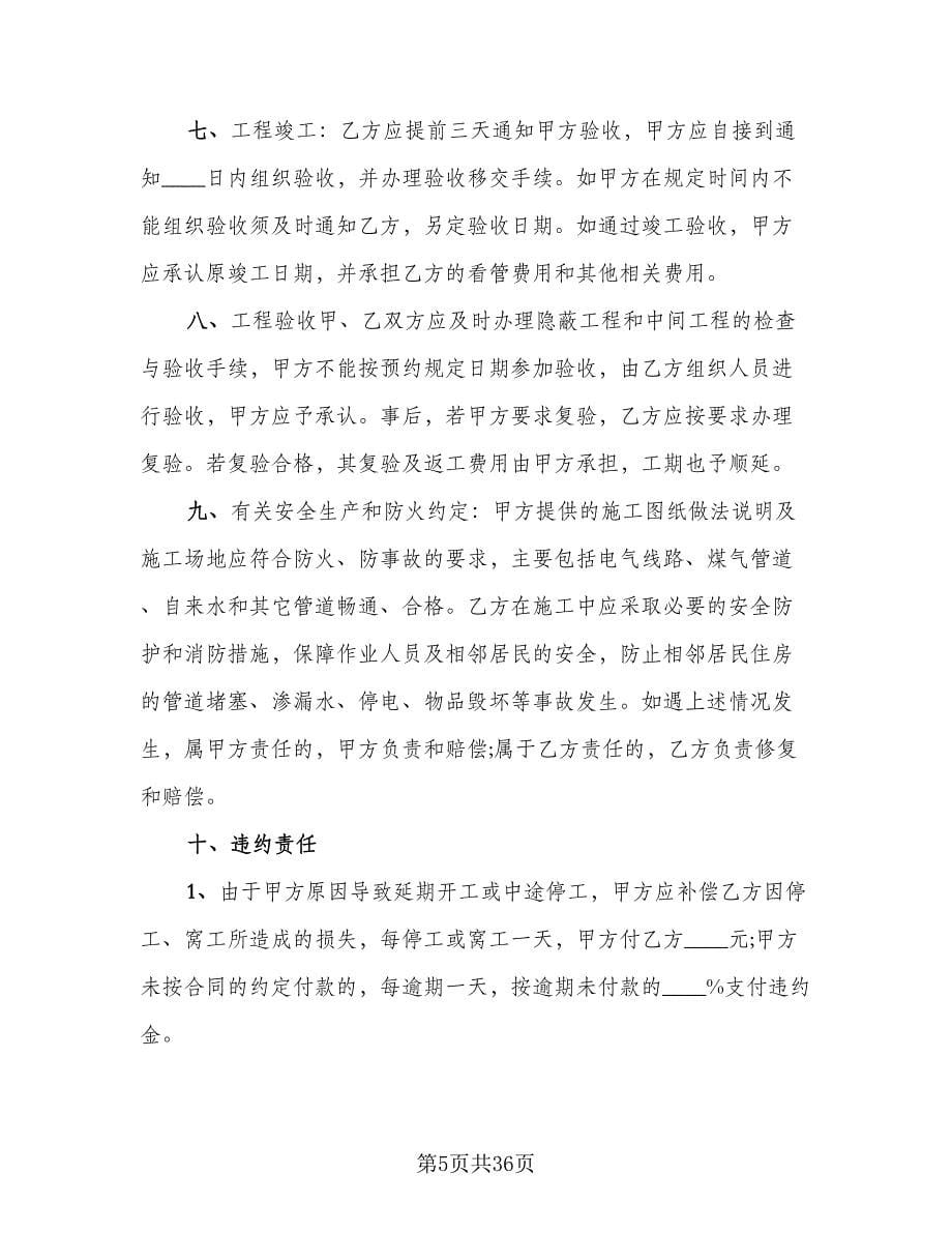 建筑工程施工班组劳务合同简单版（八篇）.doc_第5页