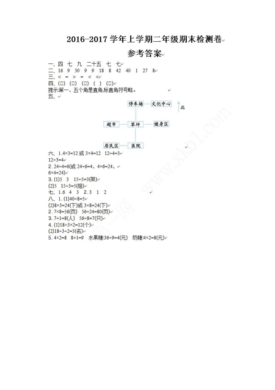 [最新]【青岛版】五四制二年级数学上册期末检测题及答案_第5页