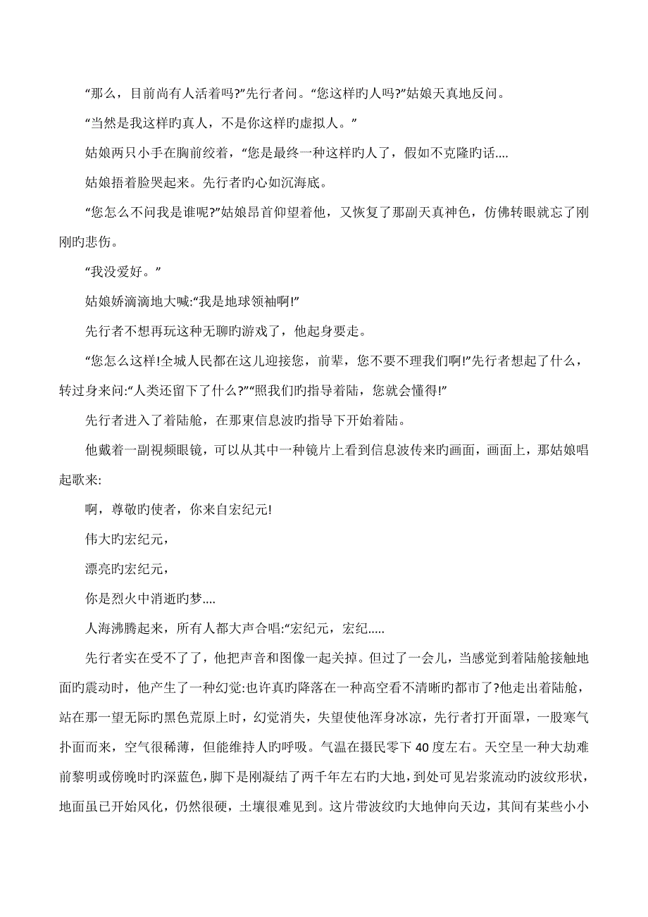 精准版高考语文卷试题_第4页