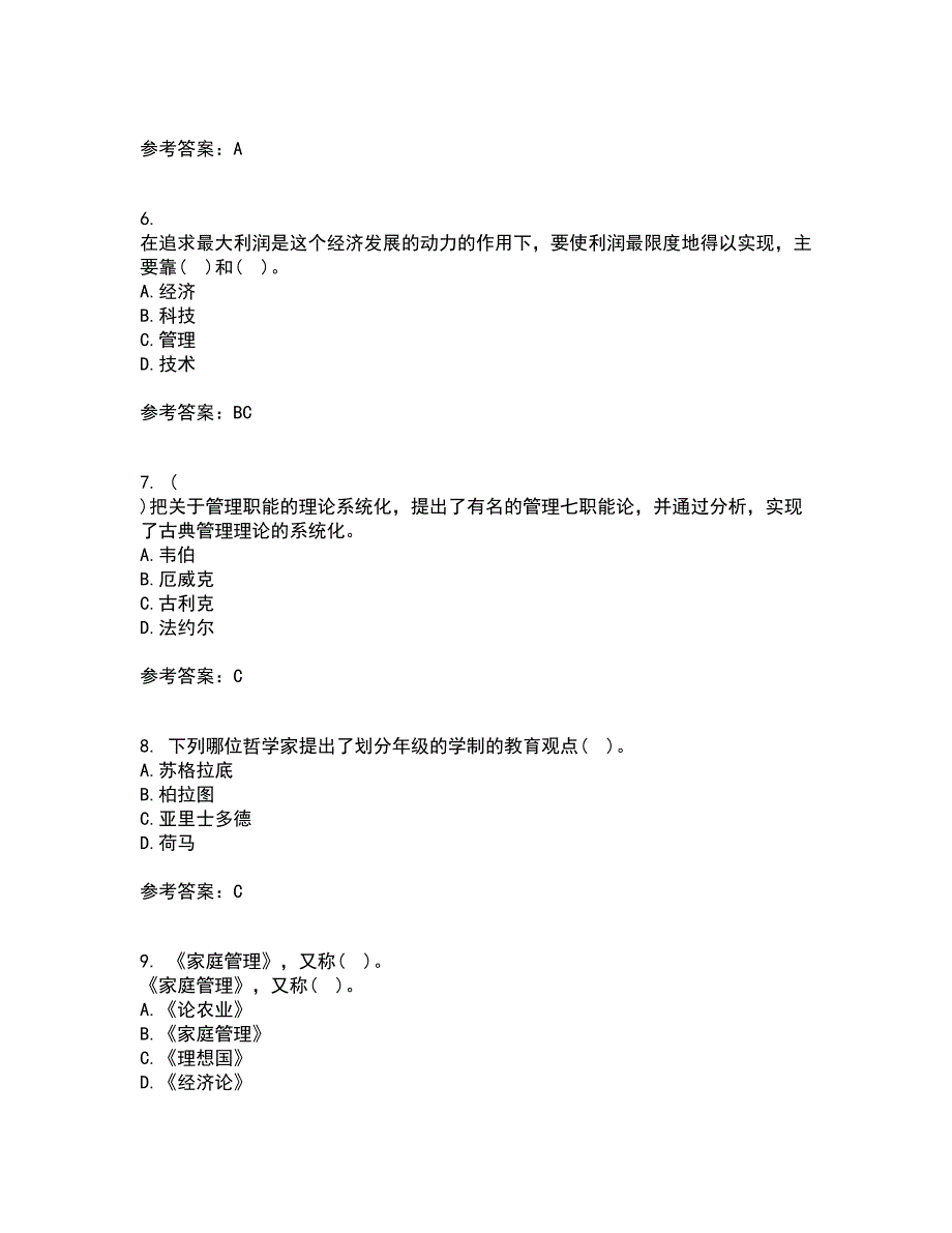 西南大学22春《管理思想史》在线作业1答案参考66_第2页