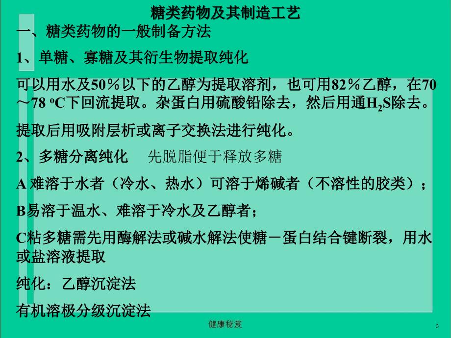 各种药物的制作方法_第3页