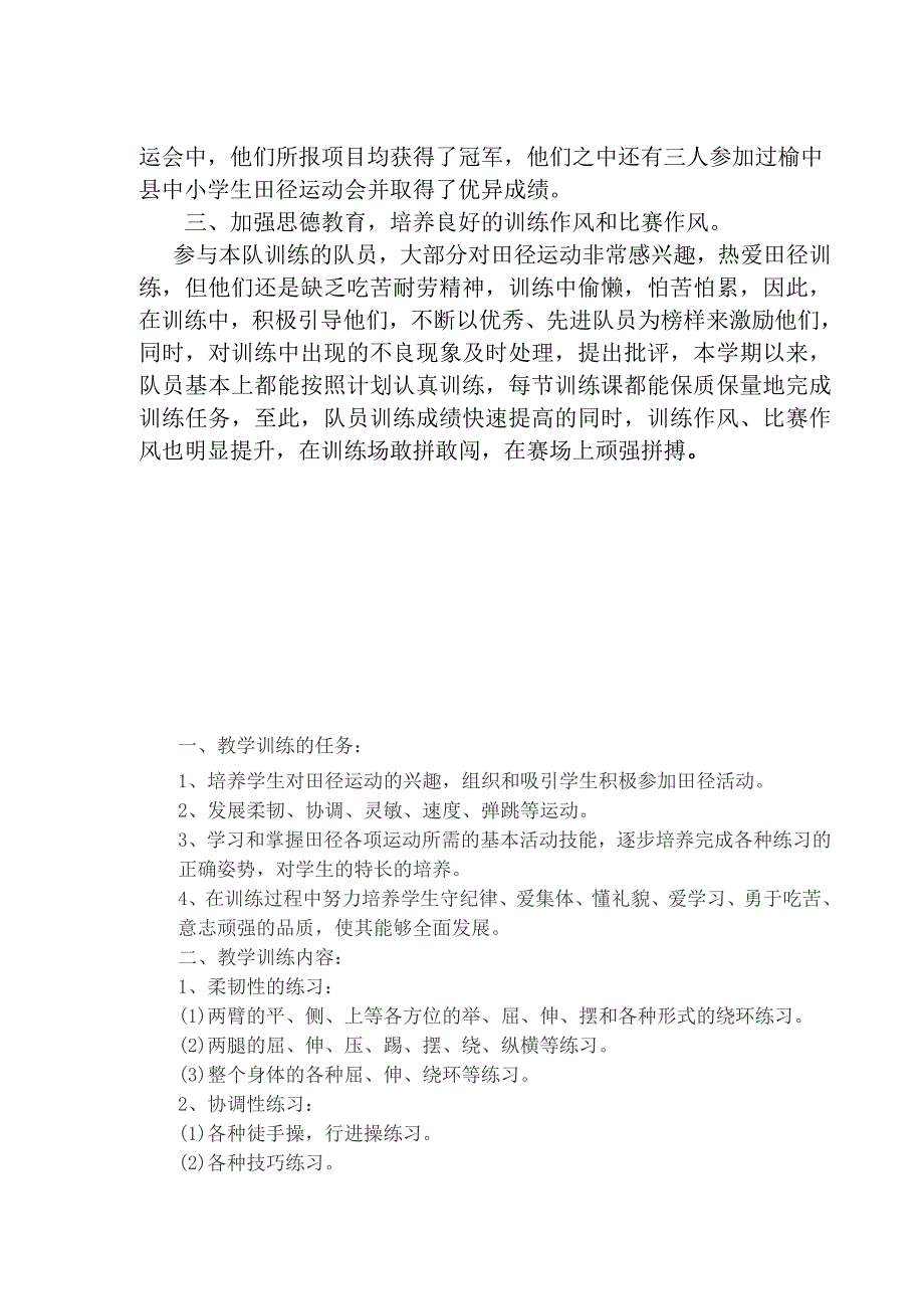 田径兴趣小组训练计划、总结_第4页