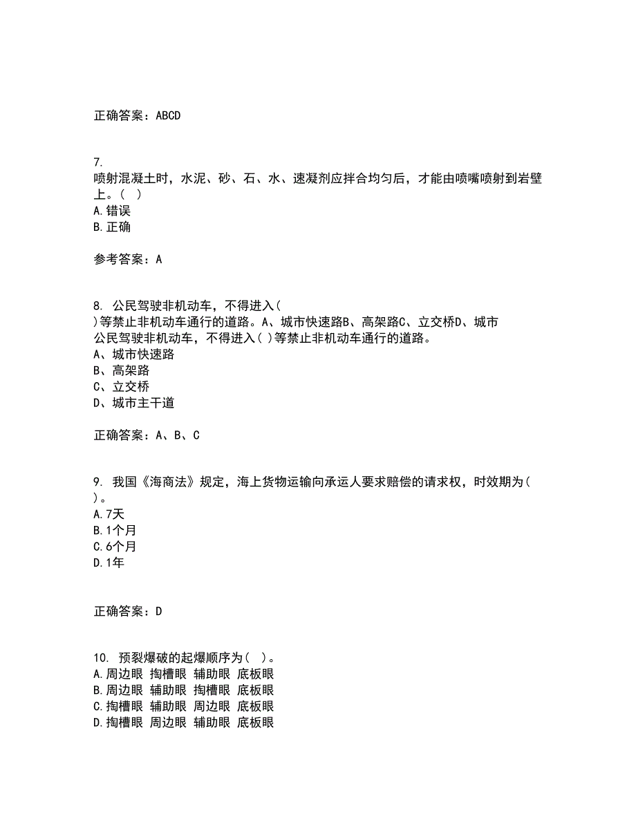 吉林大学21秋《隧道工程》离线作业2答案第78期_第2页