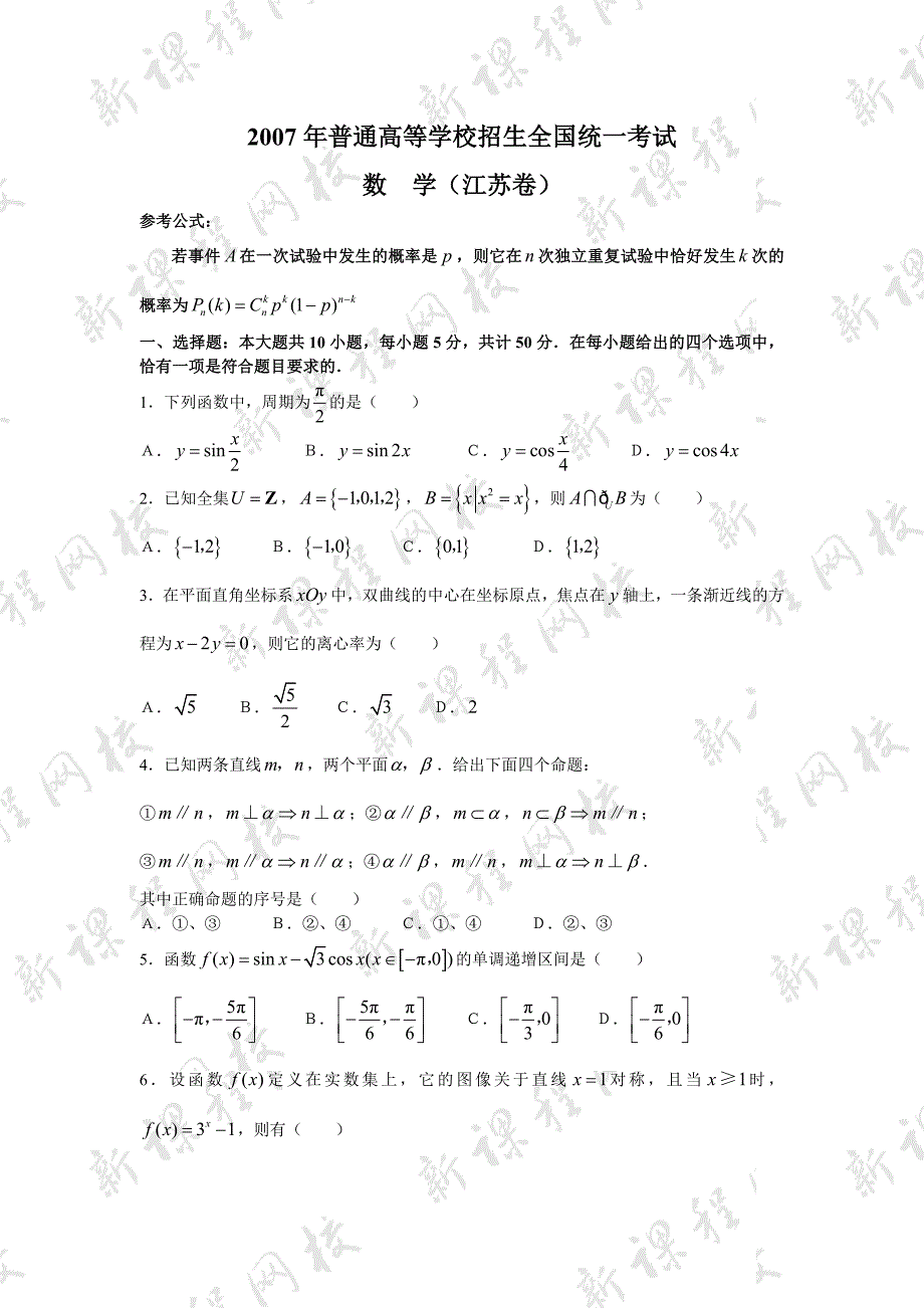 2007年高考数学试卷(江苏卷)[1]_第1页