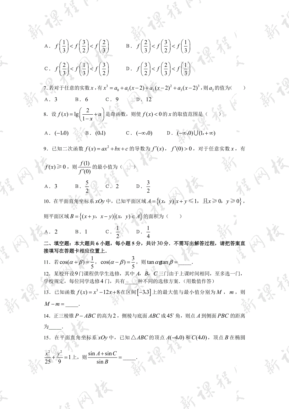 2007年高考数学试卷(江苏卷)[1]_第2页