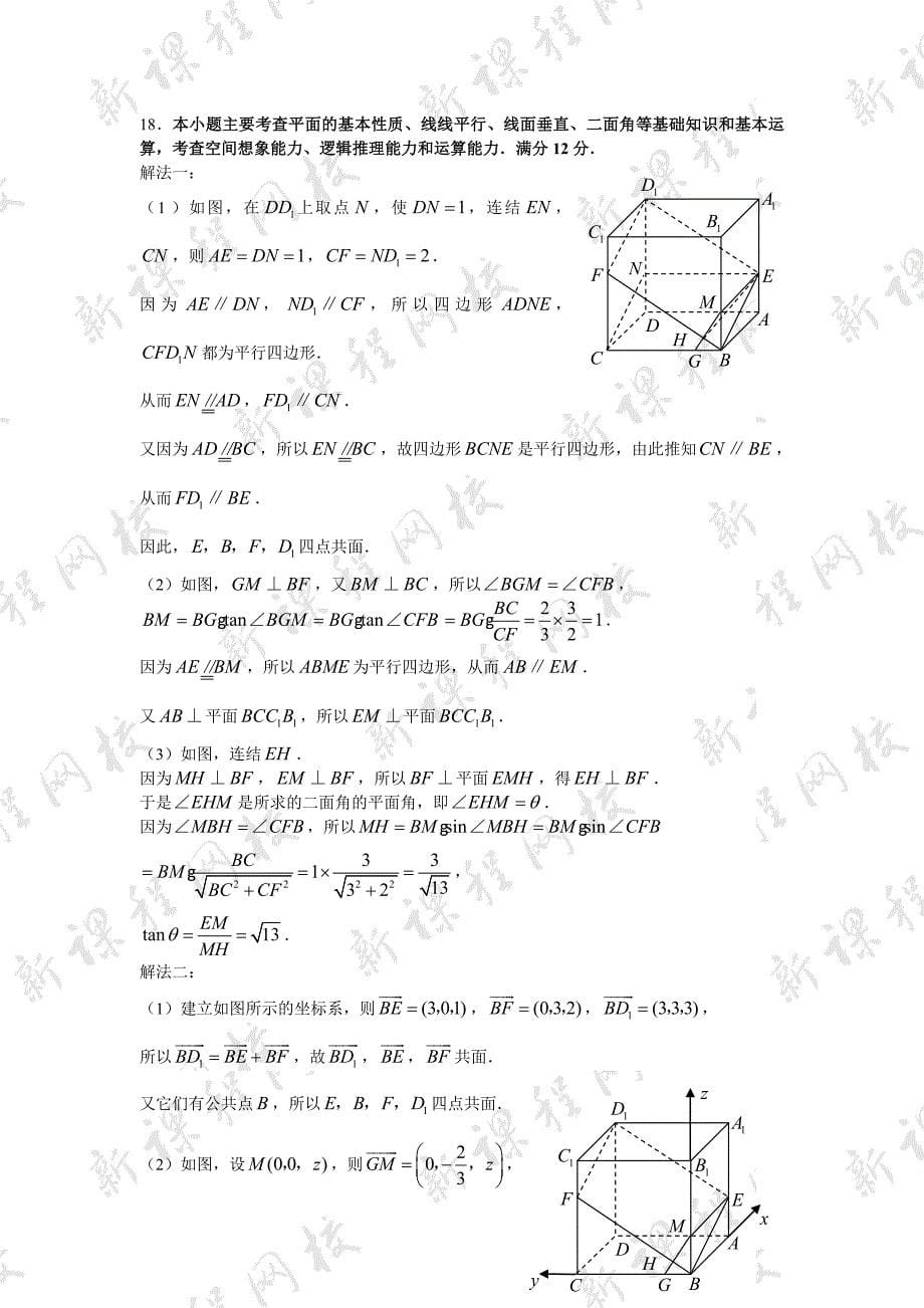 2007年高考数学试卷(江苏卷)[1]_第5页