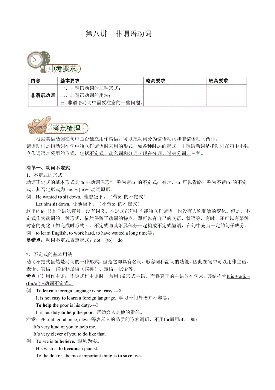 新初三暑假语法讲义——第八讲 非谓语动词_第1页