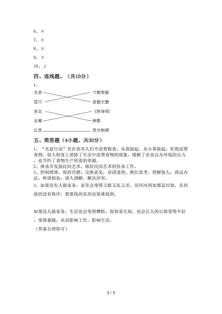 2022新人教版四年级上册《道德与法治》期中试卷及答案【最新】.doc_第5页