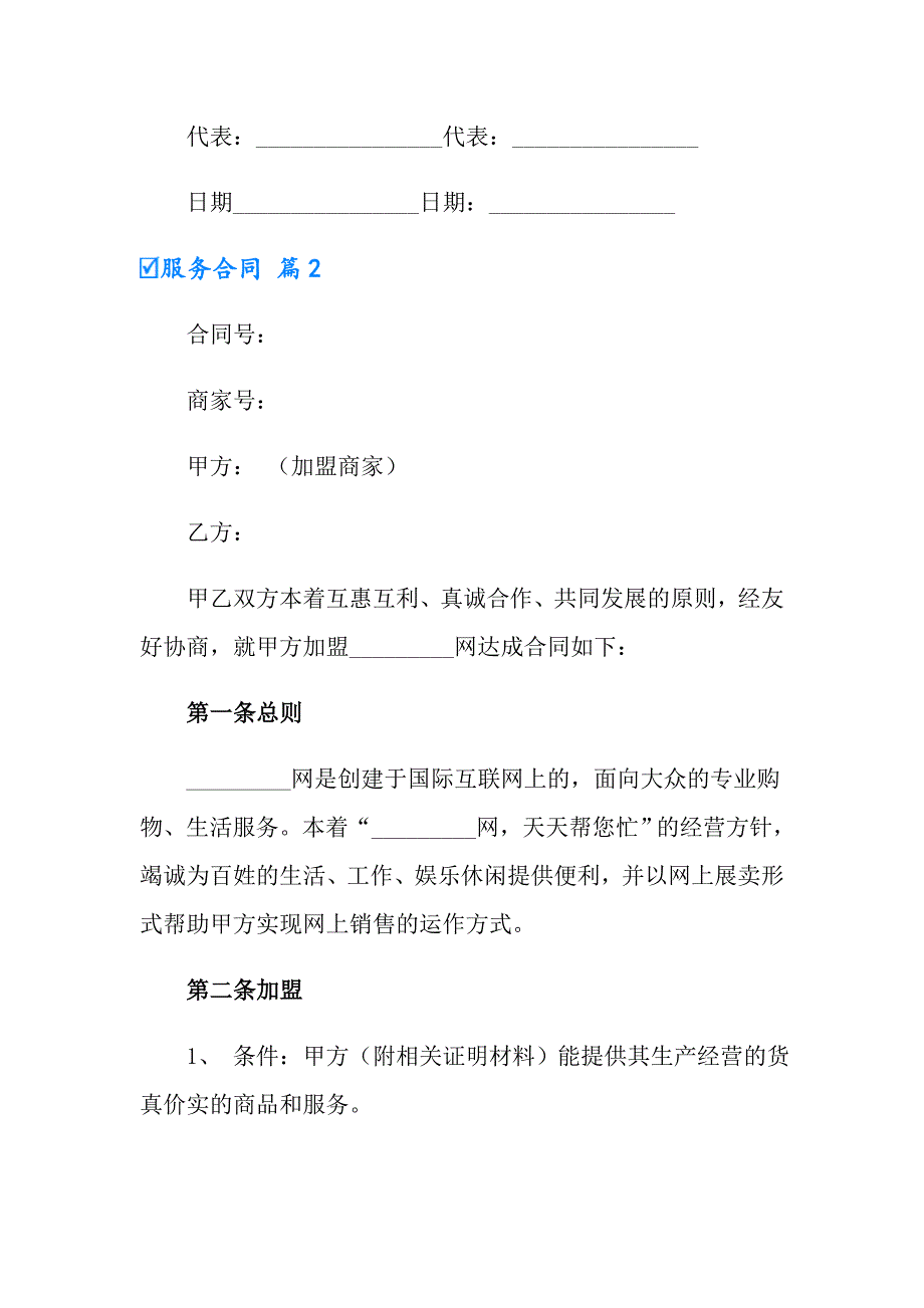 实用的网站服务合同3篇_第3页