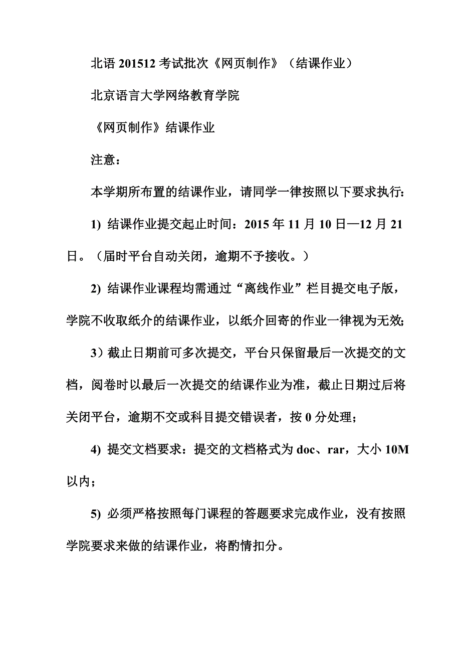 北语201512考试批次《网页制作》（结课作业）.doc_第1页