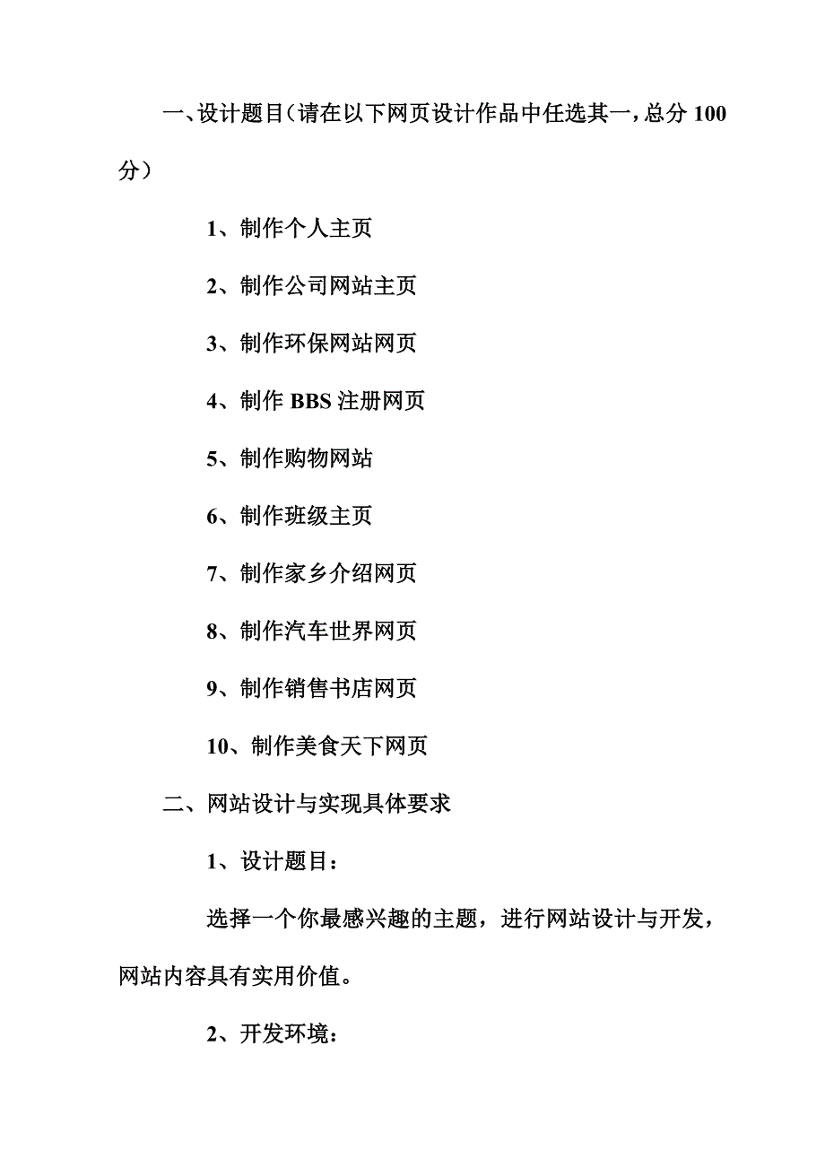 北语201512考试批次《网页制作》（结课作业）.doc_第2页