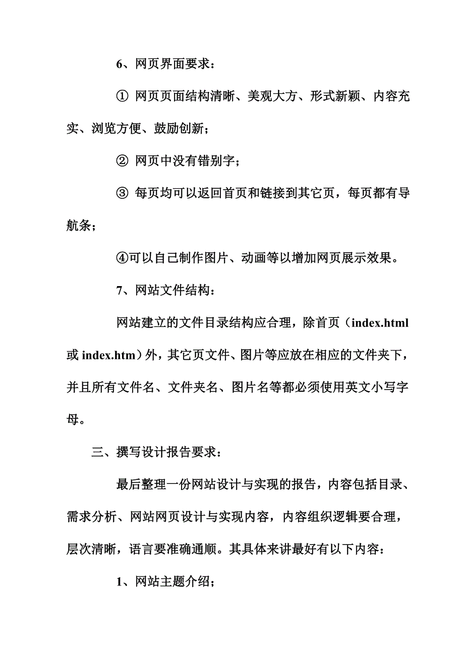 北语201512考试批次《网页制作》（结课作业）.doc_第4页