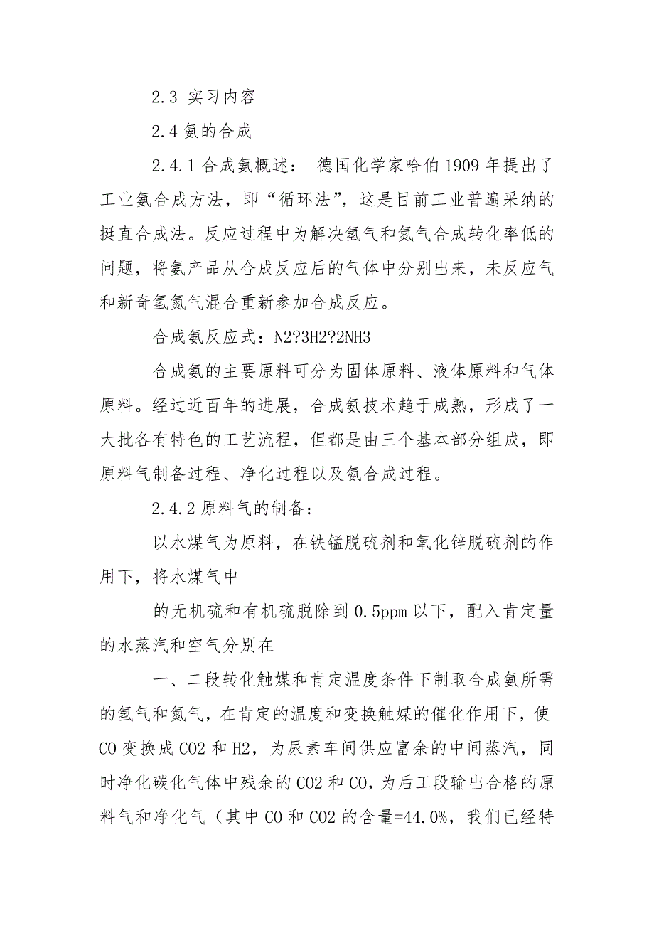 化工毕业实习报告集锦8篇_第4页