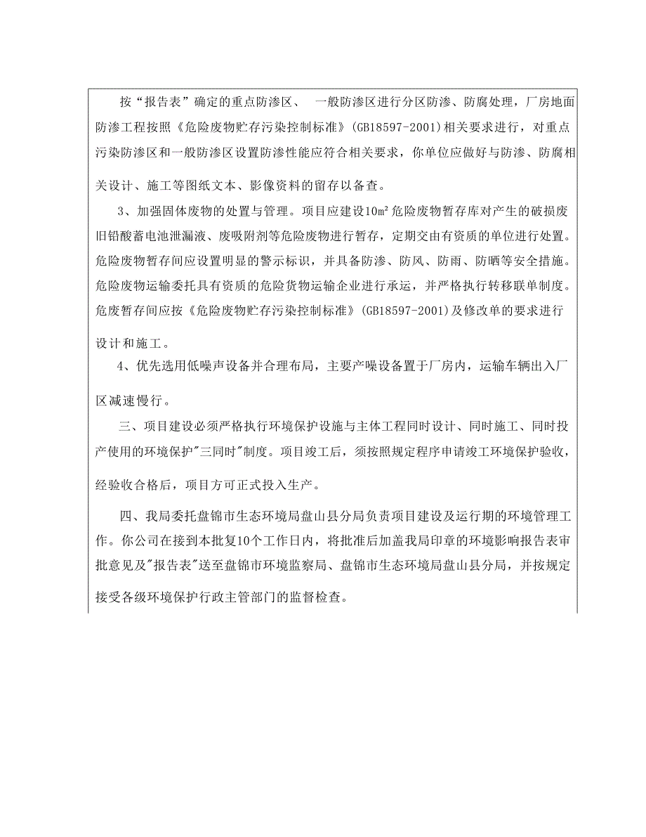 鑫利通废铅酸电池收集项目环评报告.docx_第3页