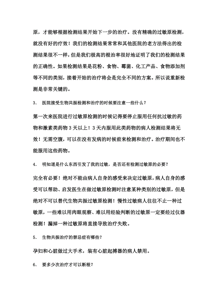 生物共振技术就诊常见问题_第2页