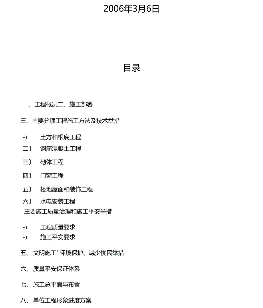 垃圾站施工组织设计_第2页