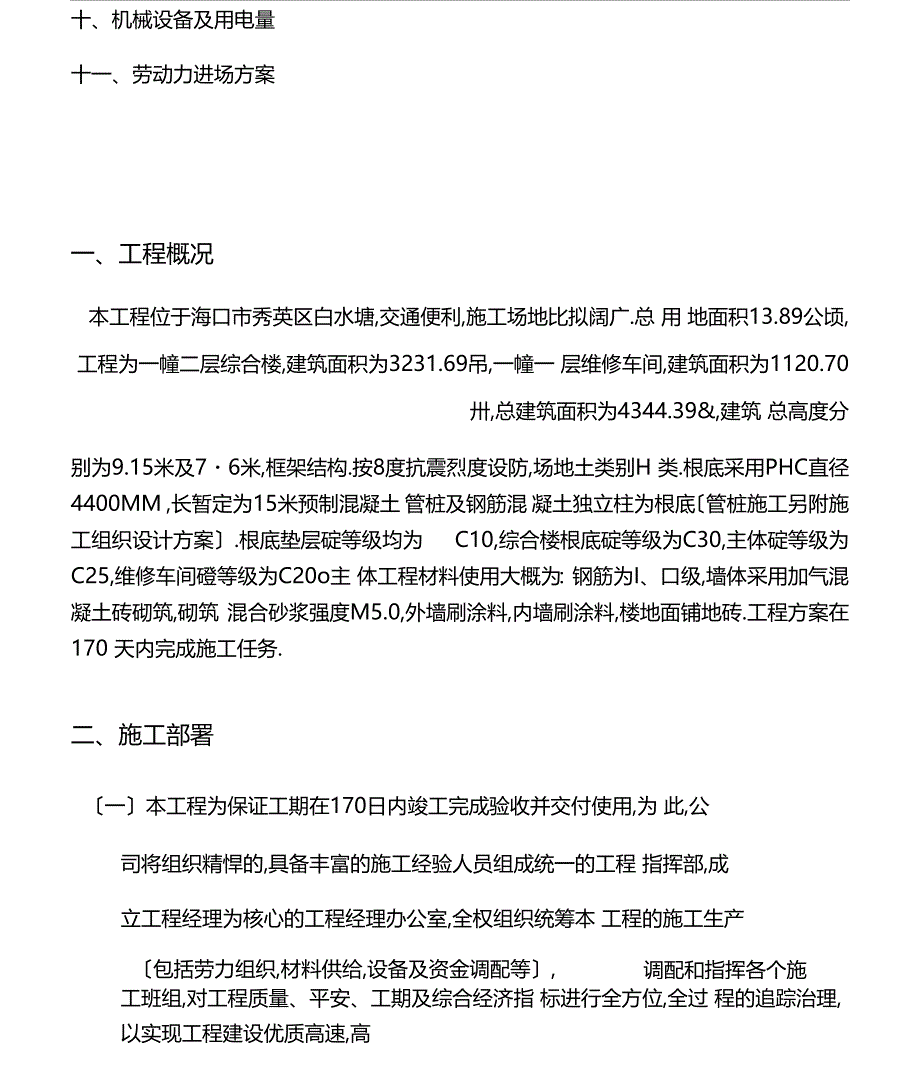 垃圾站施工组织设计_第4页