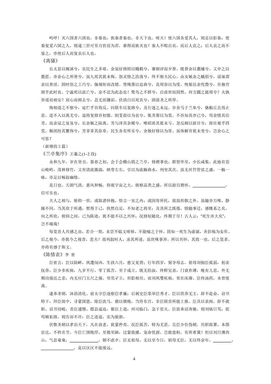 福建高考必考的经典名著_第4页