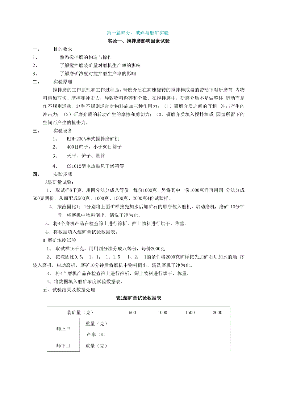 选矿学试验_第1页