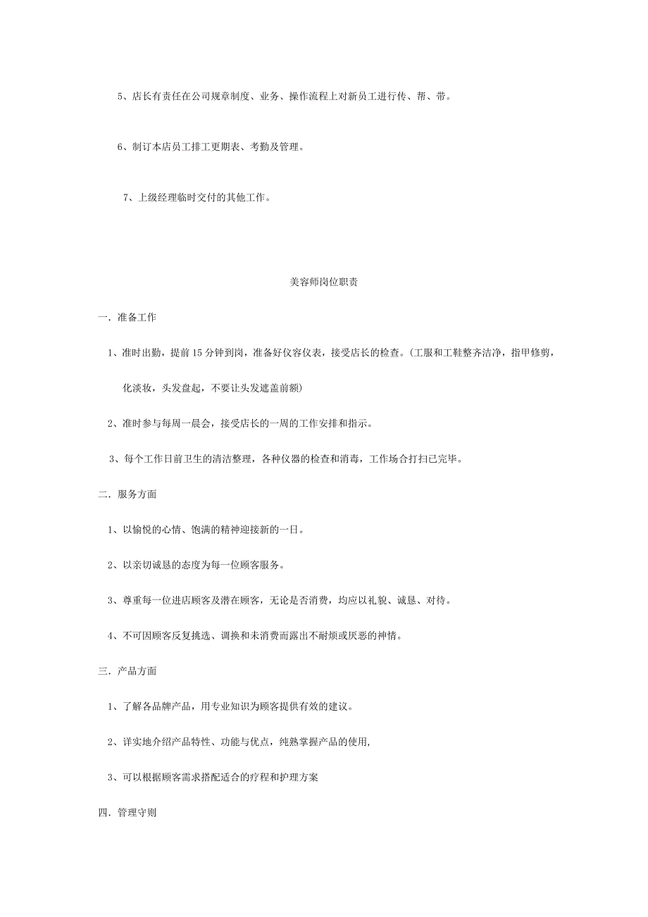 美容院店长美容师岗位职责及制度_第3页