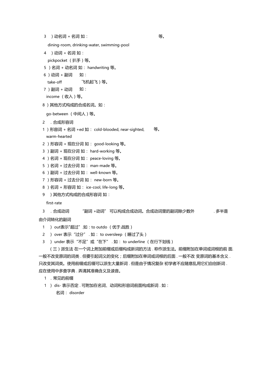 构词法转换法合成法派生法定义和实例_第2页