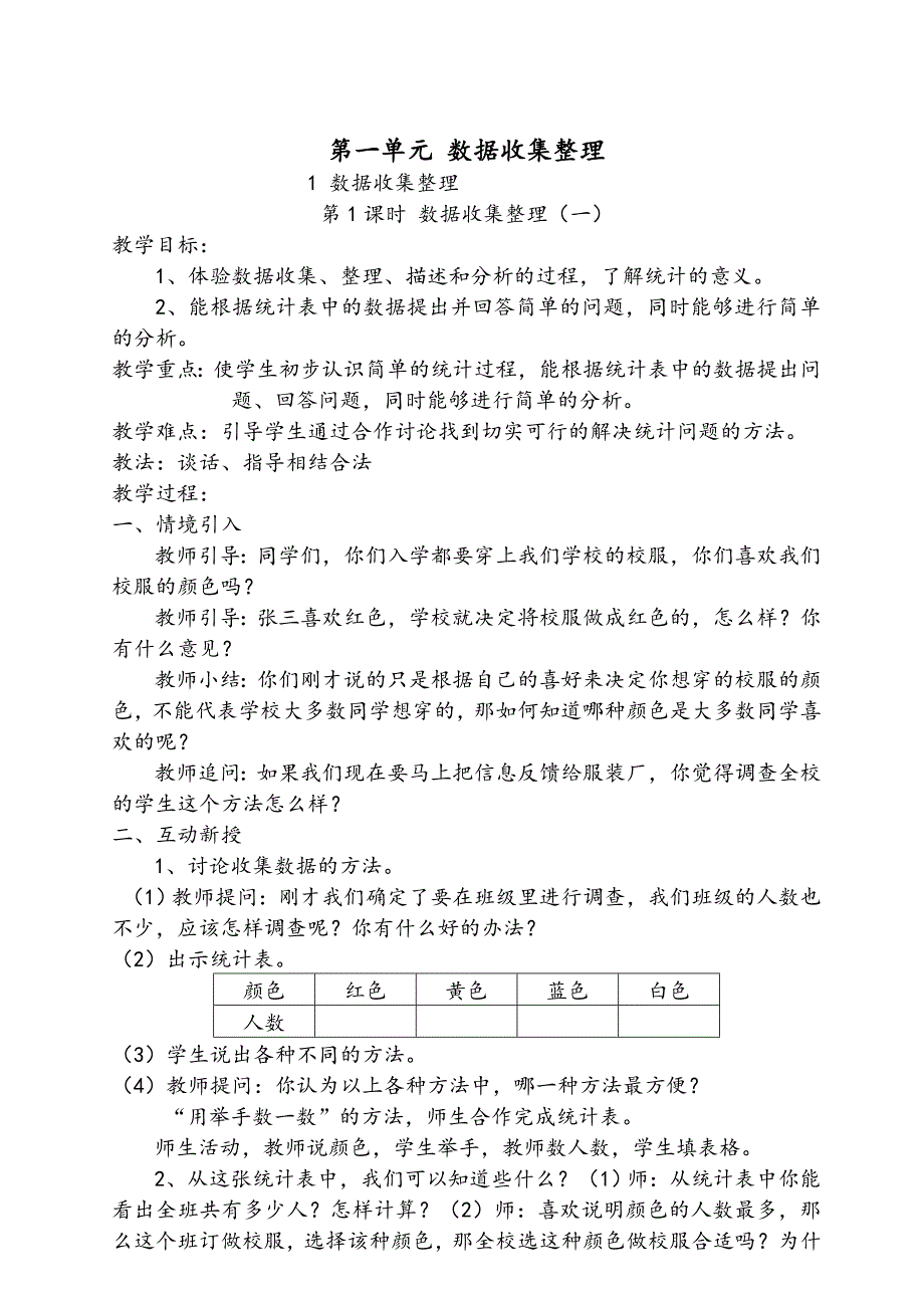 新课标2014年最新人教版二年级下册数学全册教案、教学计划(超级精简).doc_第4页