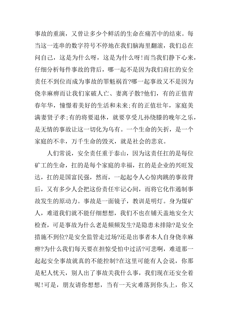 2023年415全民国家安全教育日演讲稿范文3篇4月15日全民国家安全教育日演讲稿_第2页