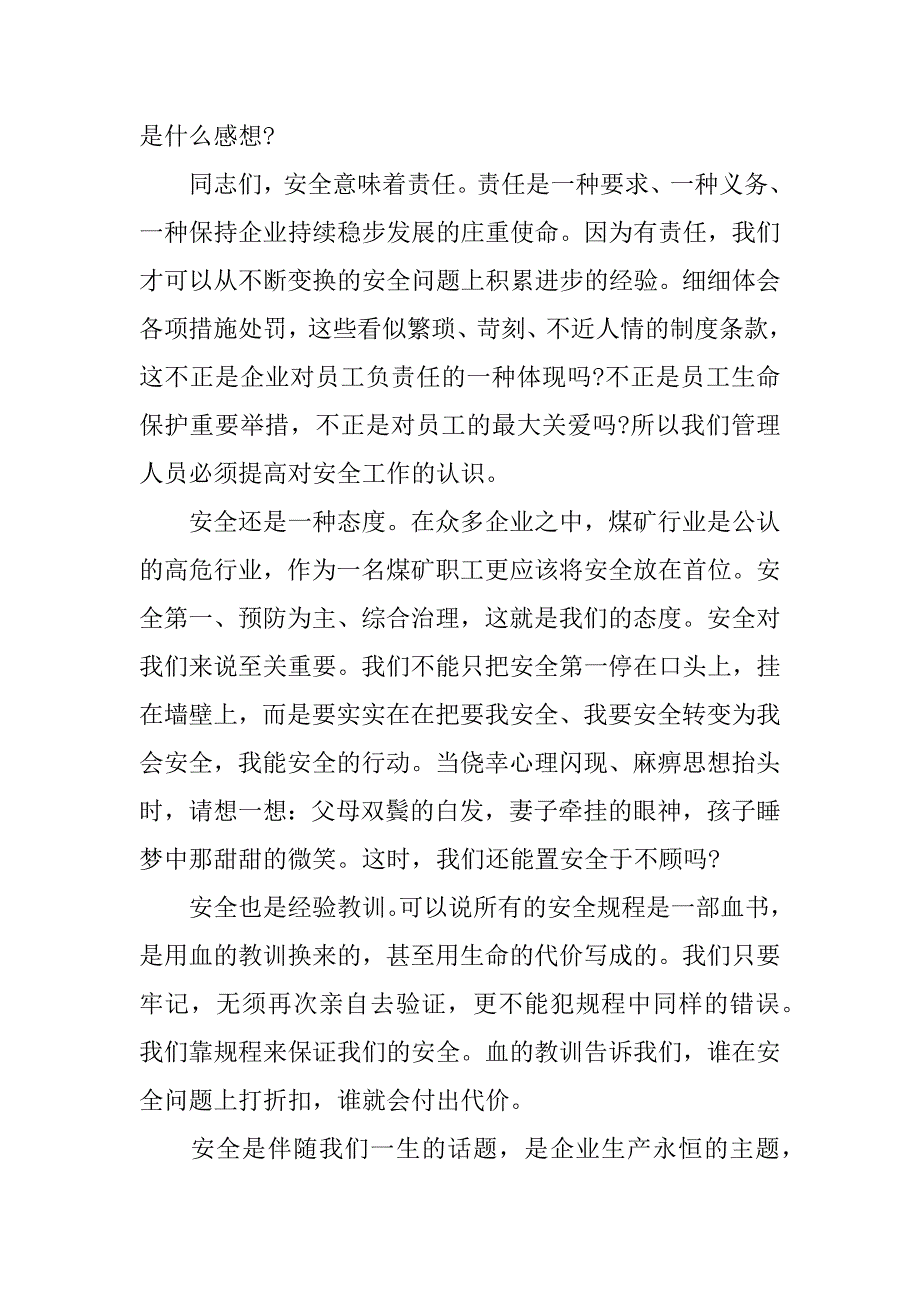 2023年415全民国家安全教育日演讲稿范文3篇4月15日全民国家安全教育日演讲稿_第3页