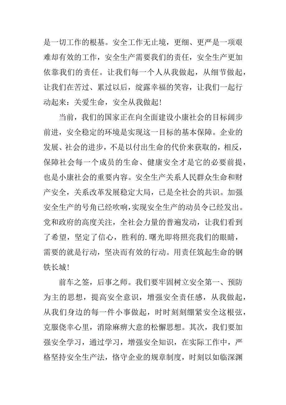 2023年415全民国家安全教育日演讲稿范文3篇4月15日全民国家安全教育日演讲稿_第4页