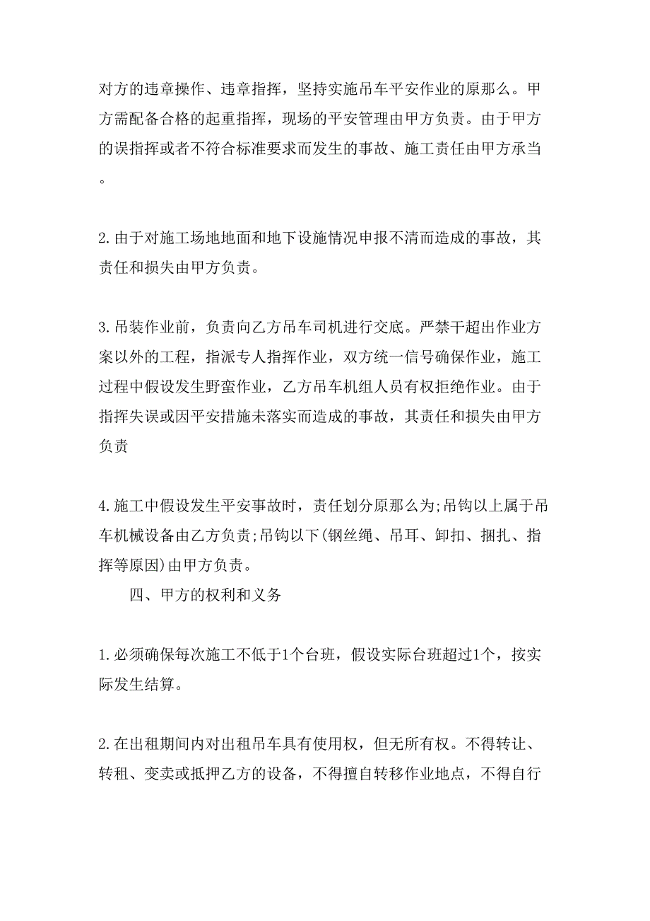 汽车起重机租赁合同.doc_第2页