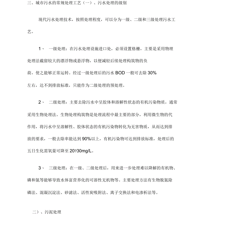 污水处理厂实习报告_第4页