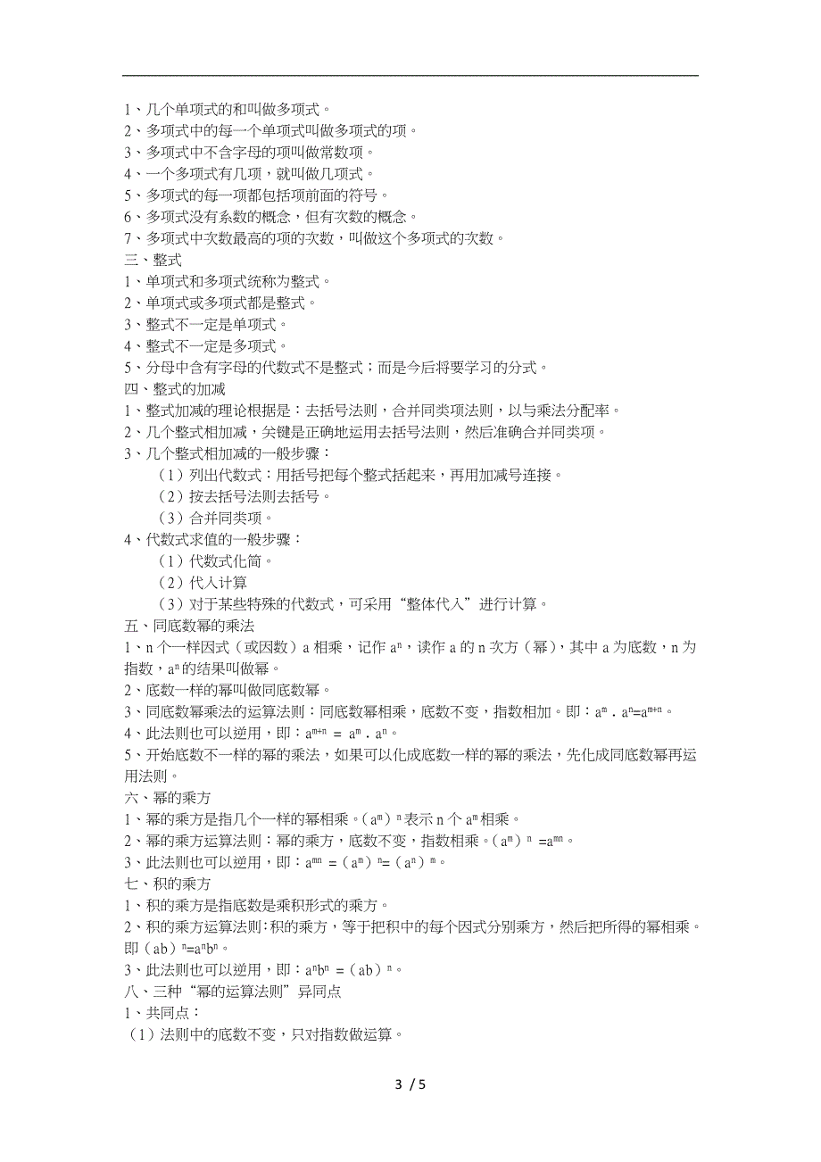 整式与代数式知识点梳理_第3页