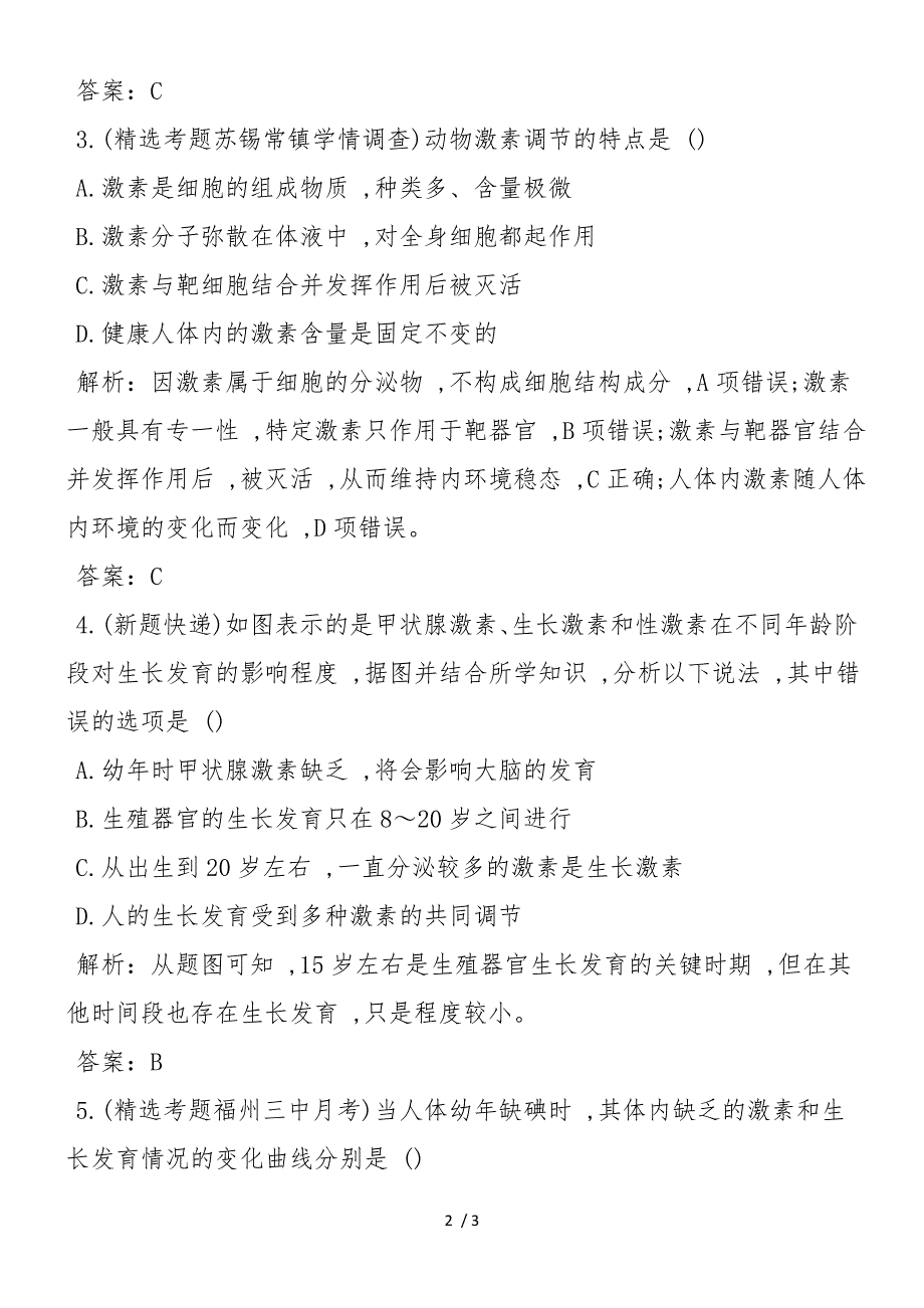 高二必修同步生物练习题人体生命活动的调节_第2页