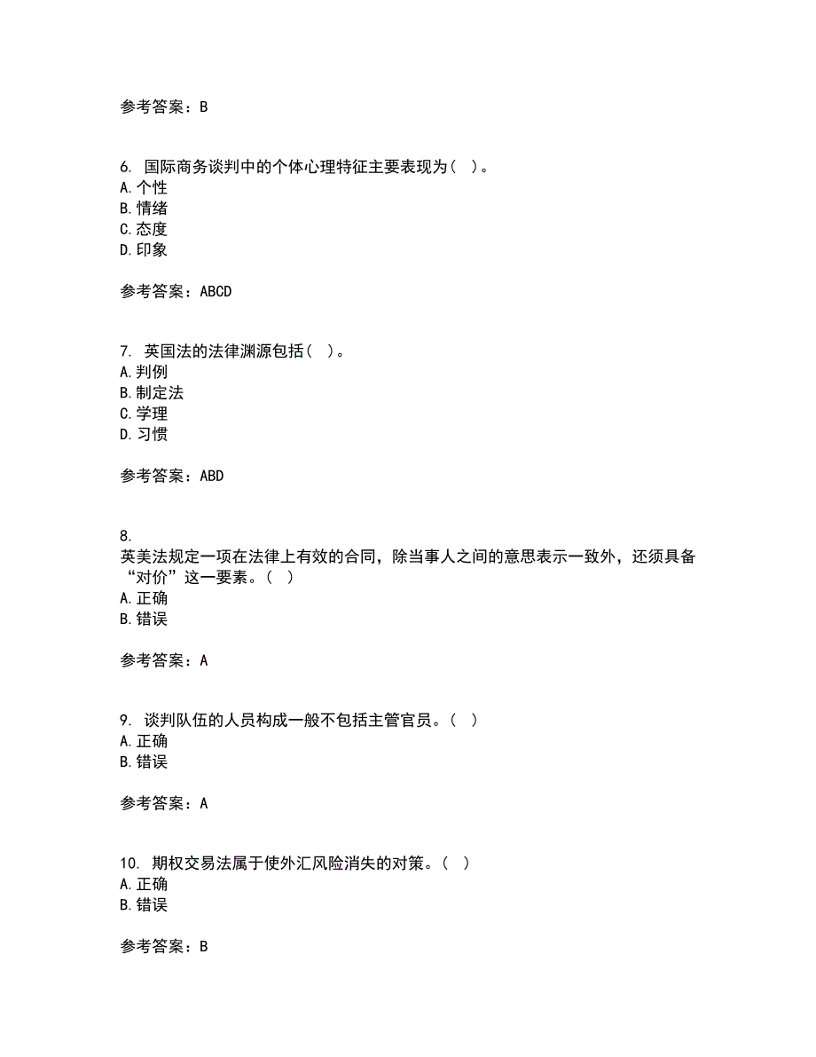 南开大学21春《国际商法》离线作业2参考答案57_第2页