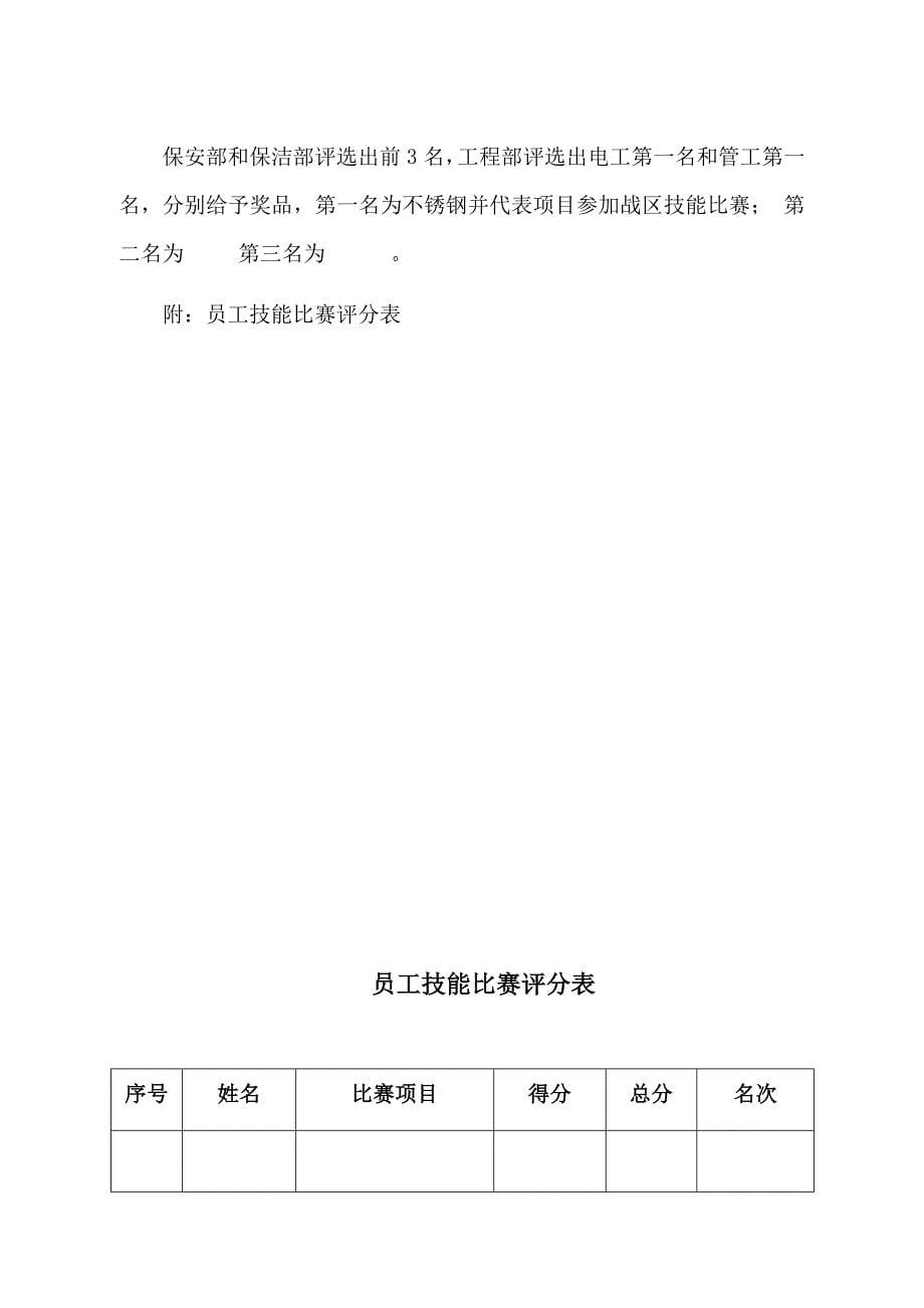 员工技能比赛方案.doc_第5页