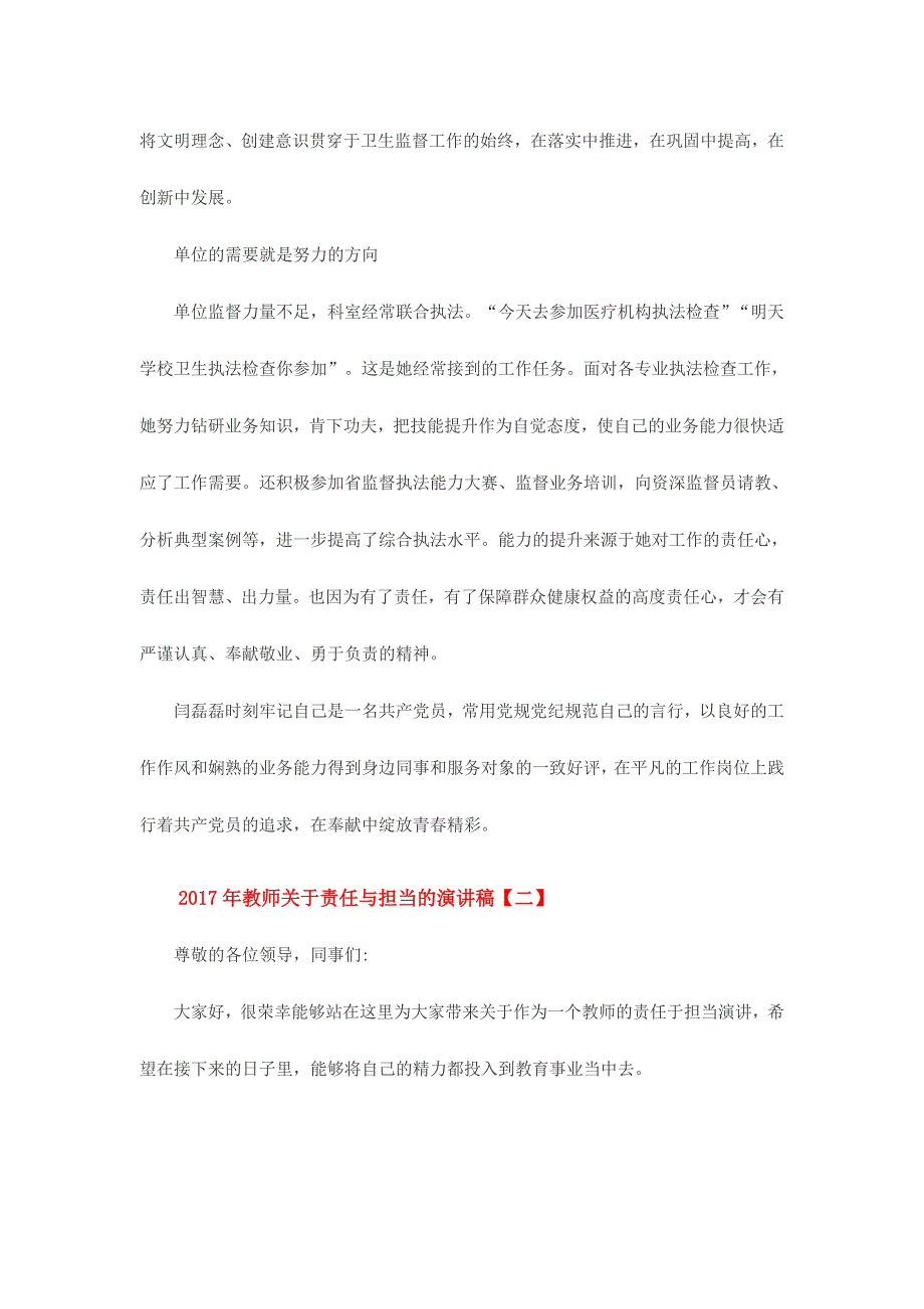 教师关于责任与担当的演讲稿三份_第2页