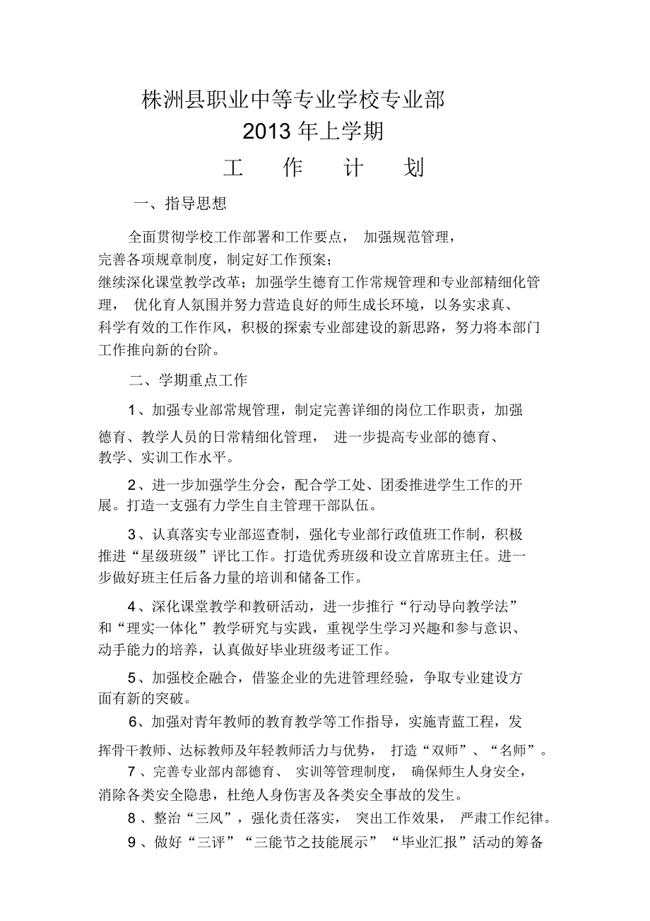 2013专业部工作计划_第1页