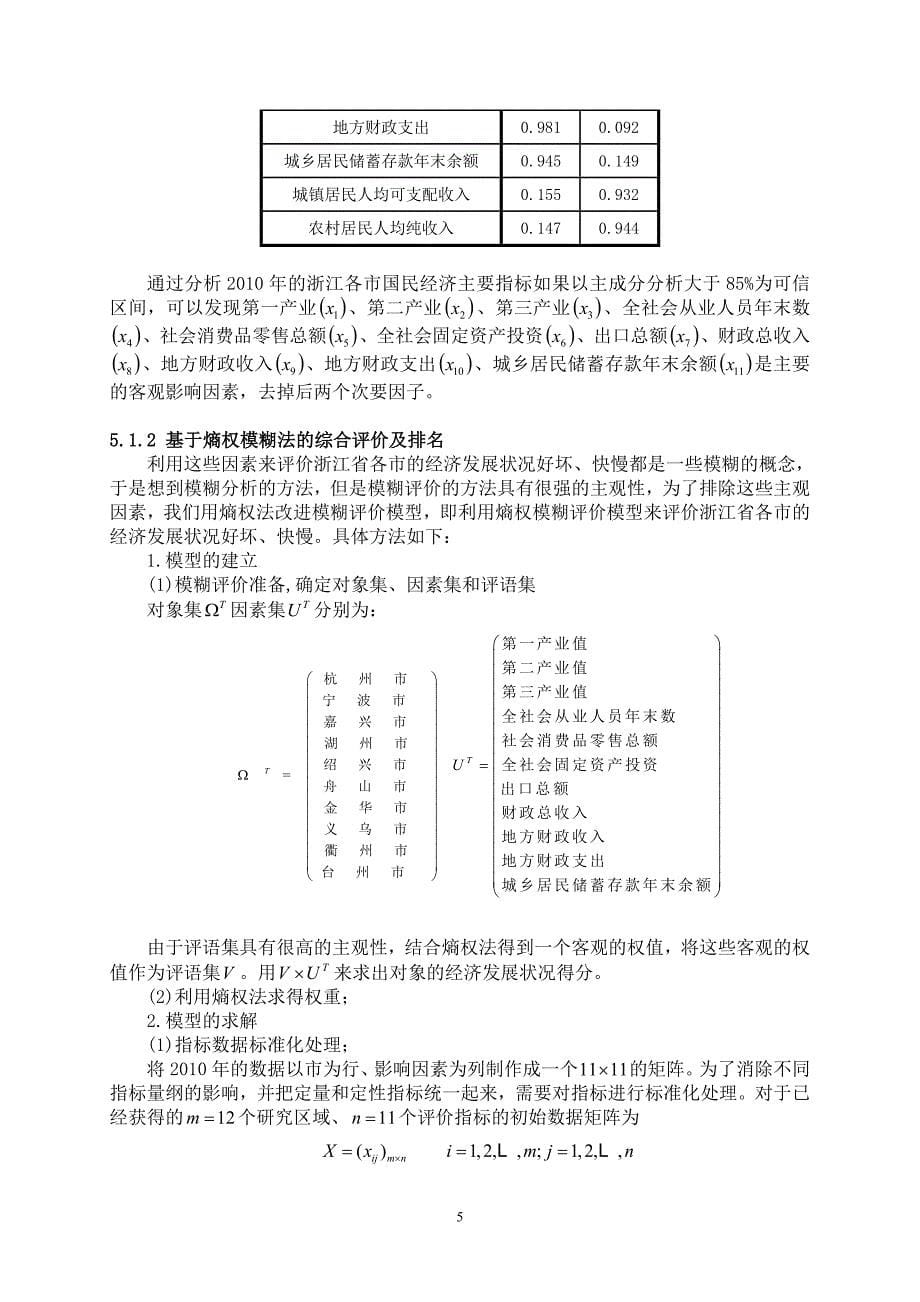 温州市区域竞争力研究.doc_第5页