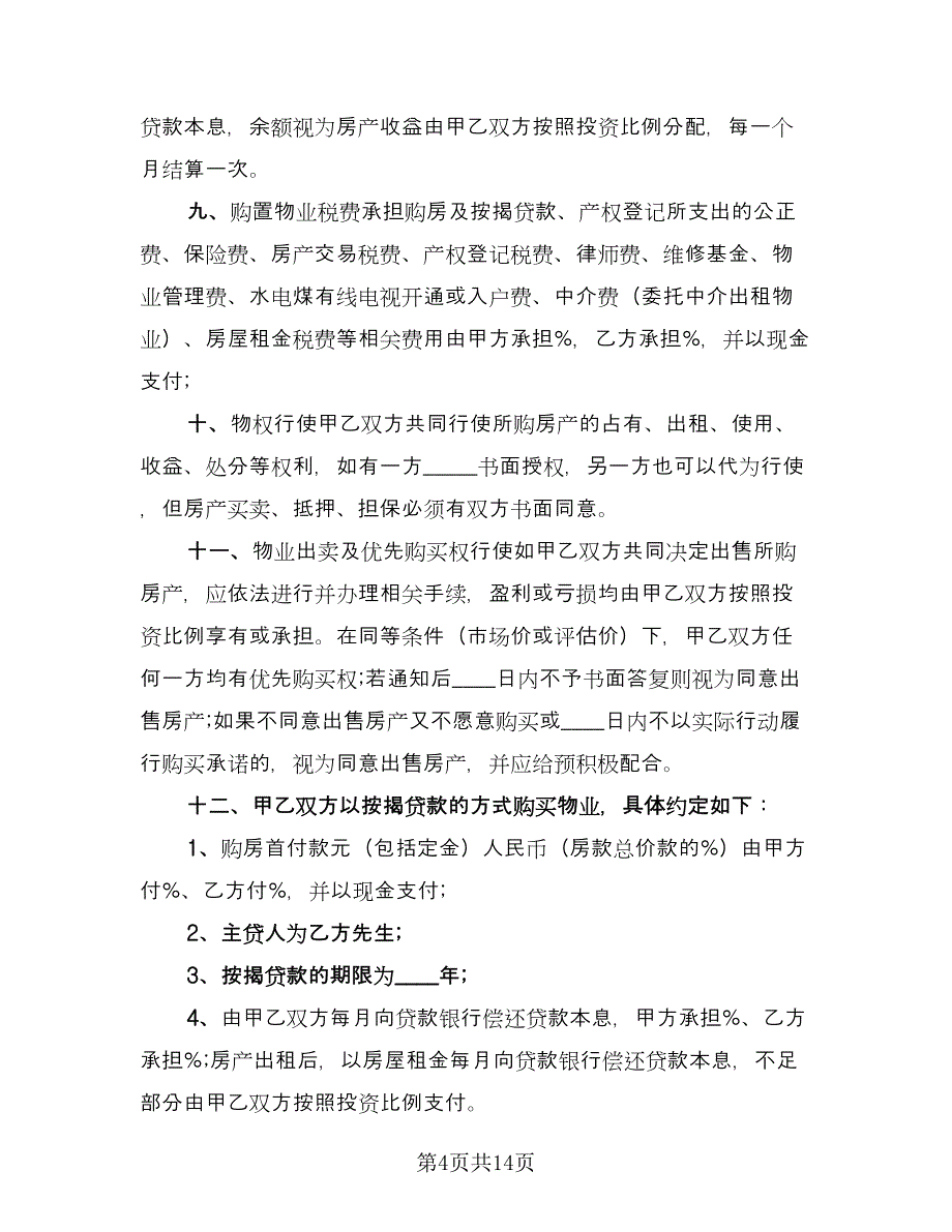 个人房屋买卖合同样本（六篇）.doc_第4页