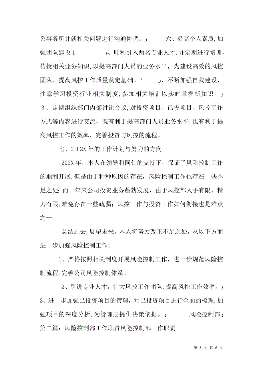 风险控制部部长年度工作总结_第3页