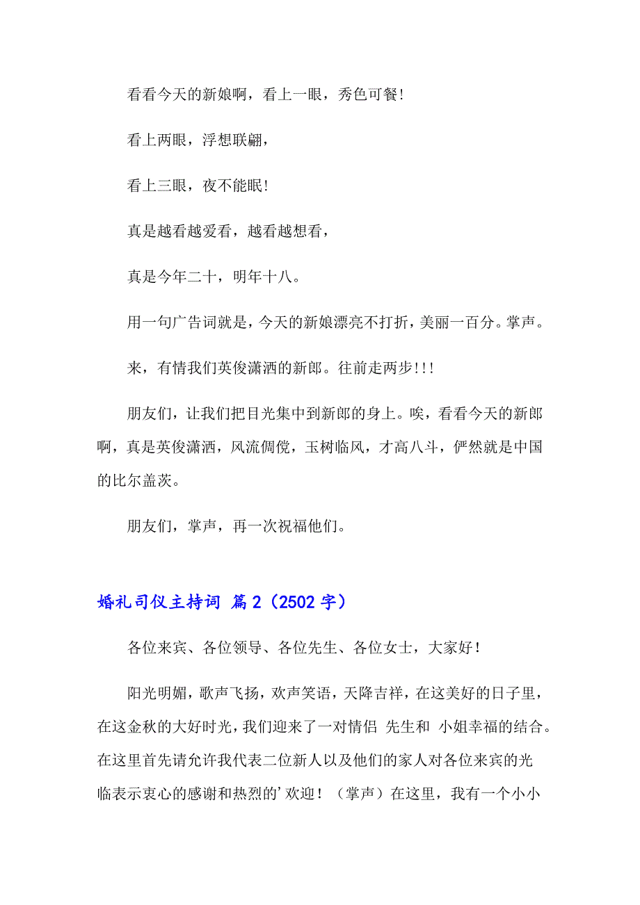 有关婚礼司仪主持词十篇_第2页