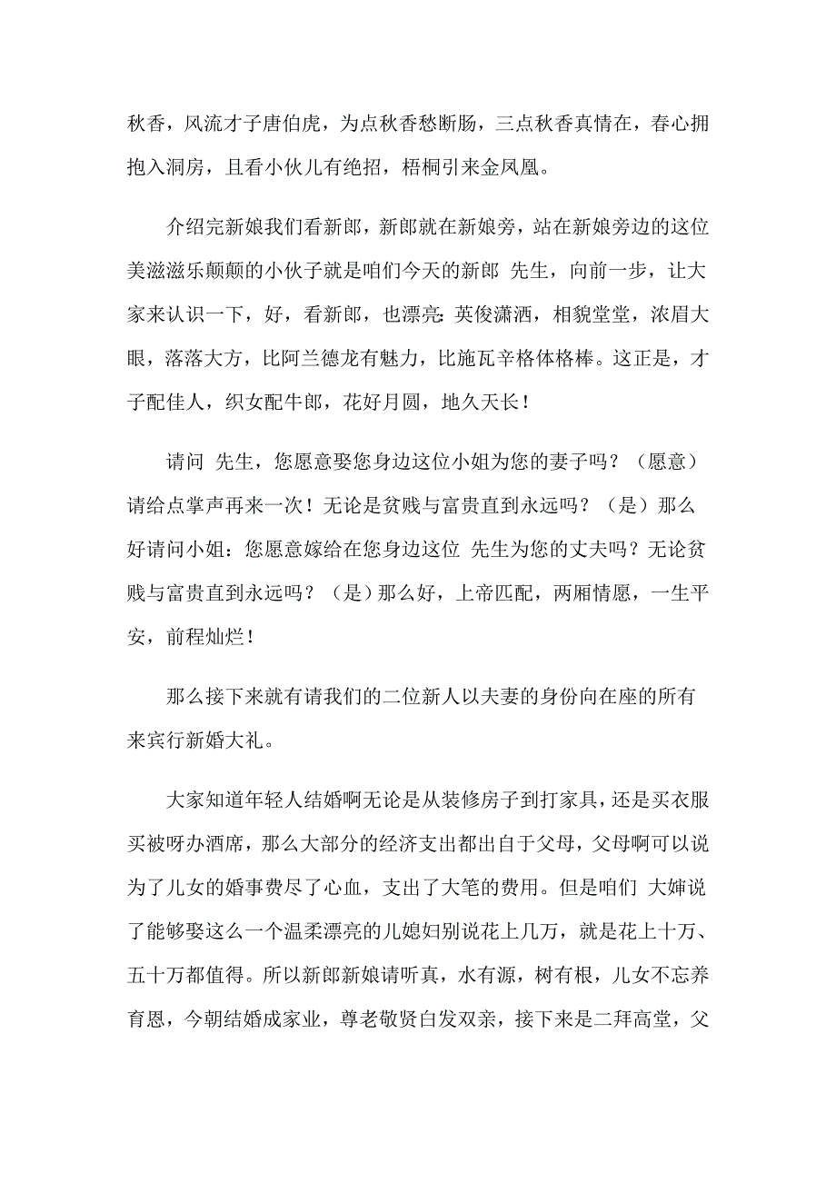 有关婚礼司仪主持词十篇_第4页