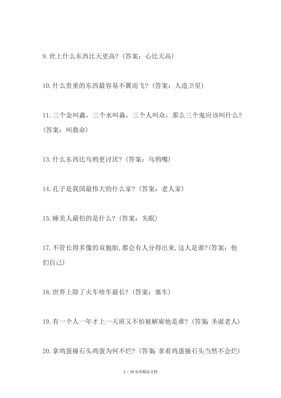 脑筋急转弯谜语大全及答案_第2页