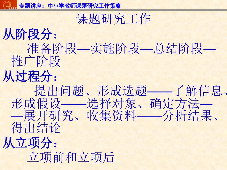 专题讲座：中小学教师课题研究工作策略_第4页