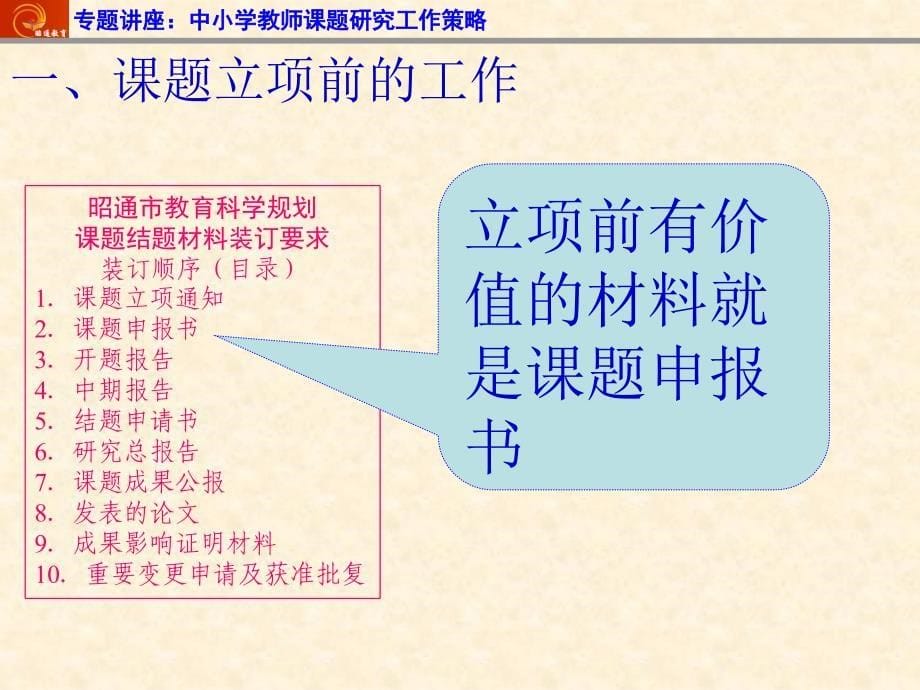 专题讲座：中小学教师课题研究工作策略_第5页