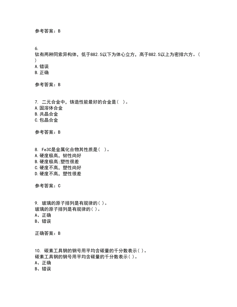 东北大学21秋《工程材料学基础》在线作业二满分答案11_第2页