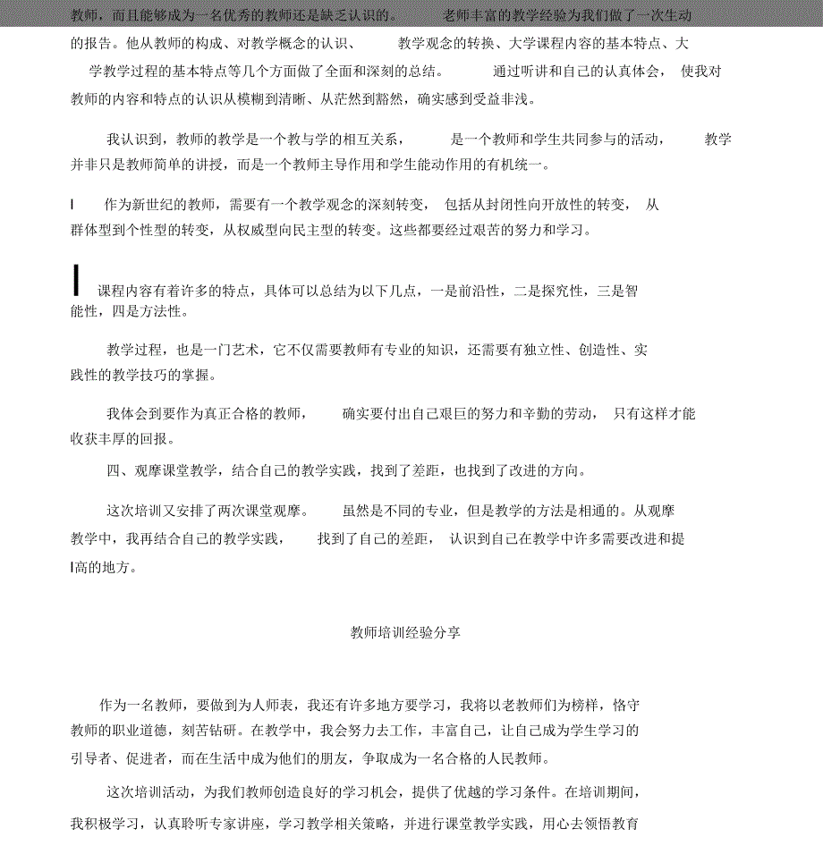 教师培训总结_第4页