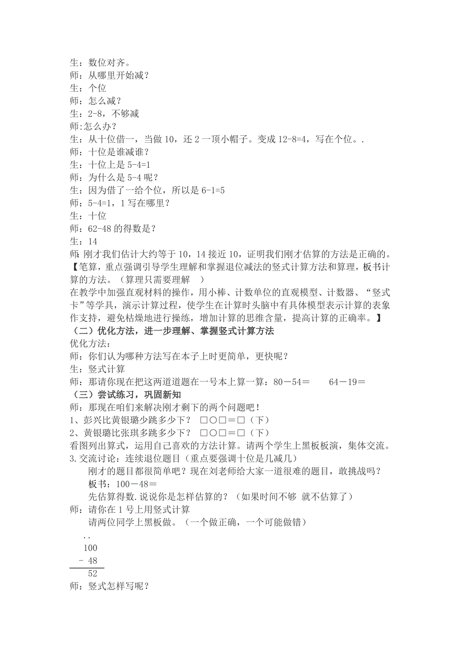 两位数减两位数笔算使用教案_第3页